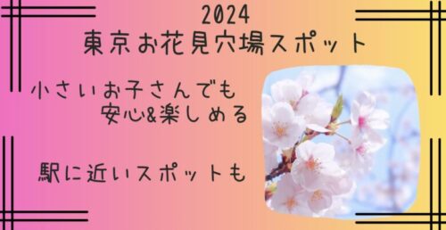 2024 桜