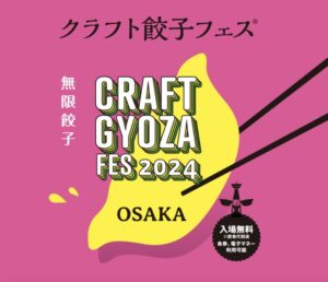 2024GW大阪フードフェス日程＆会場まとめ！