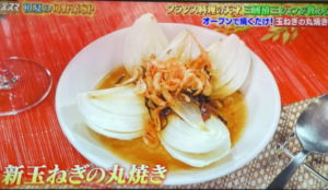 金スマ旬野菜SPで紹介された三國シェフのレシピ！新玉ねぎの丸焼き