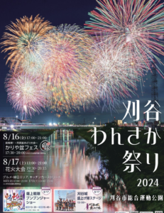 2024夏