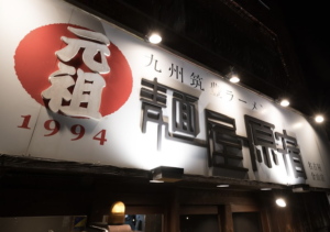 名古屋｜金山で〆に行きたいラーメン７選！深夜営業の人気店や新店も