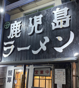 刈谷で〆で食べたいラーメン屋10選！深夜営業や刈谷駅付近も