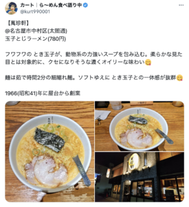 名古屋駅で〆におすすめのラーメン屋7選！深夜営業の人気店や家系も