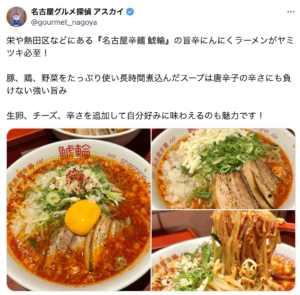 名古屋｜栄で〆に行きたい深夜営業のラーメン屋７選！人気店の家系やあっさり系も