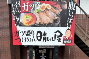 安城で〆に行きたい深夜営業のラーメン屋7選！三河安城駅周辺の人気店も