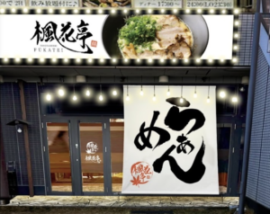 豊田で〆におすすめのラーメン屋7選！深夜営業や人気店も紹介