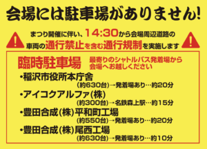 稲沢夏まつり花火大会の穴場スポット5選！臨時駐車場や無料シャトルバスも