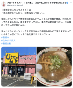 豊橋で〆に行きたい深夜営業のラーメン7選！人気店や地獄ラーメンも