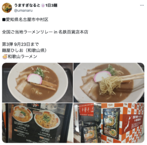 名古屋｜全国ご当地ラーメンリレーの混雑状況は？人気メニューや駐車場情報も【2024〜2025】