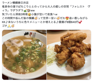 春日井｜深夜の〆に行きたいラーメン屋12選！人気店や駅周辺も