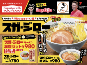 スガキヤの二郎系ラーメンが食べられる店舗を紹介！SNSでの話題の口コミも
