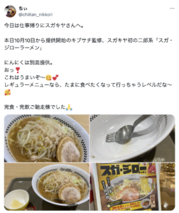 スガキヤの二郎系ラーメンが食べられる店舗を紹介！SNSでの話題の口コミも