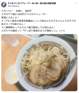 スガキヤの二郎系ラーメンが食べられる店舗を紹介！SNSでの話題の口コミも